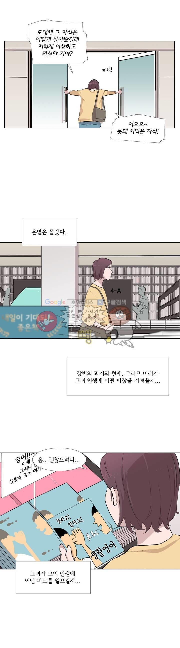 내 생애 최고의 늑대 14화 - 웹툰 이미지 29