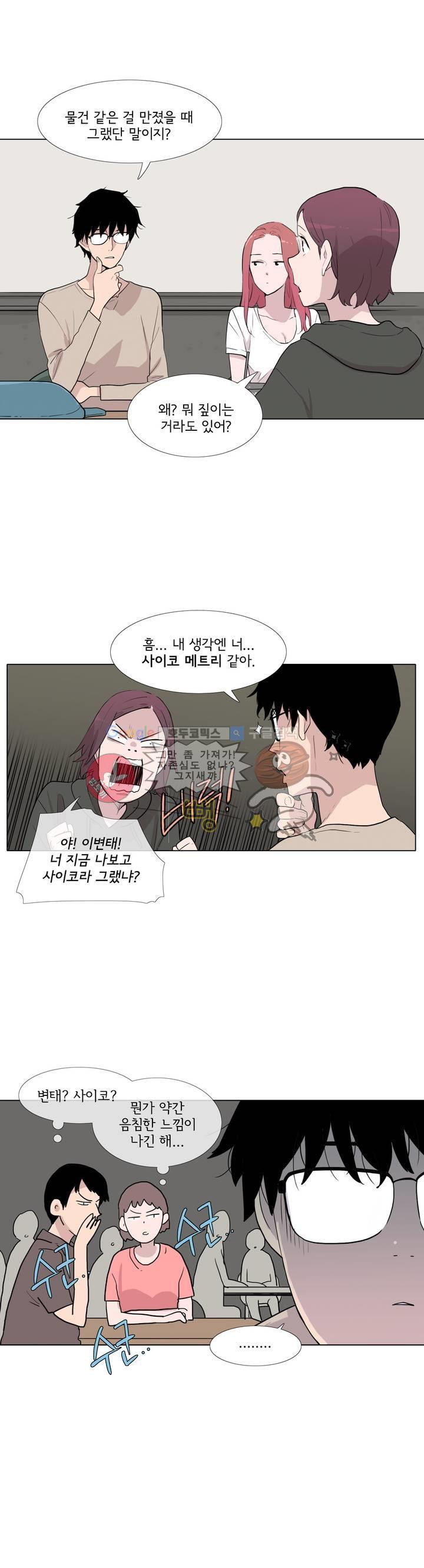 내 생애 최고의 늑대 16화 - 웹툰 이미지 13