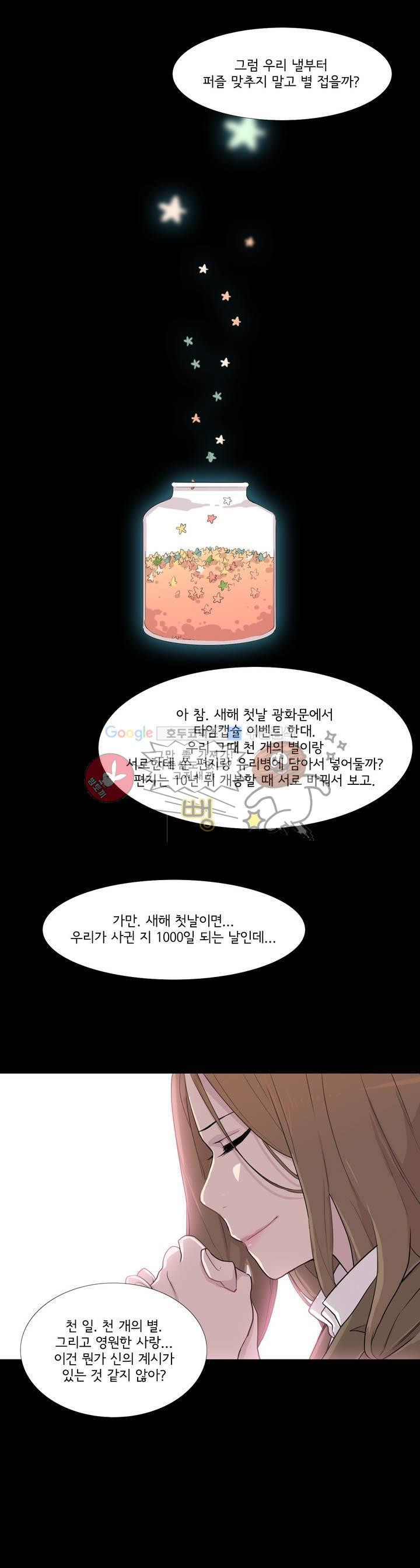 내 생애 최고의 늑대 16화 - 웹툰 이미지 25