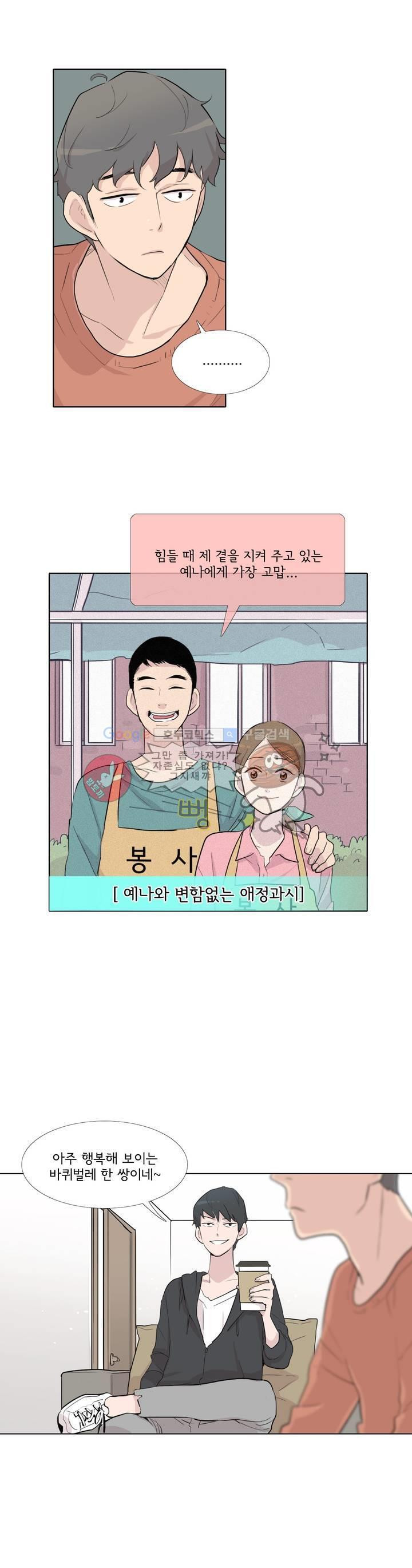 내 생애 최고의 늑대 18화 - 웹툰 이미지 11