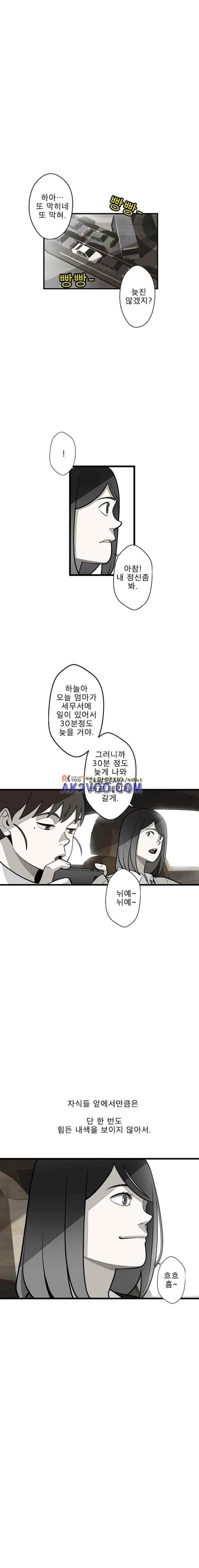 프레너미 2부 16화 - 웹툰 이미지 3