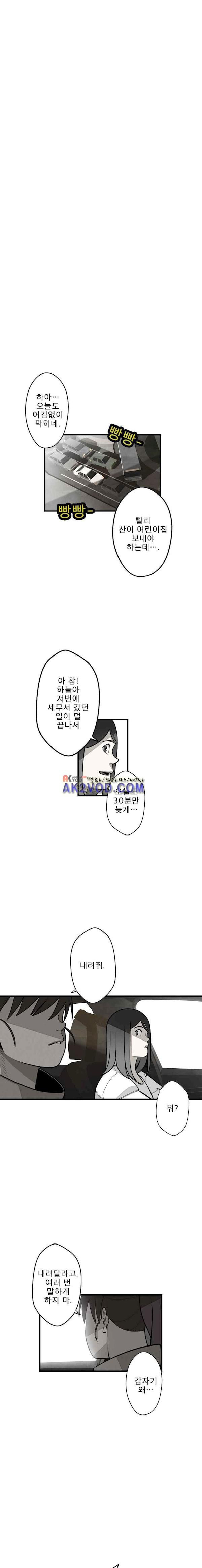 프레너미 2부 16화 - 웹툰 이미지 11