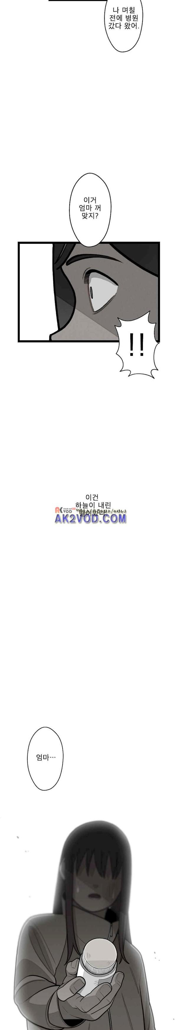 프레너미 2부 16화 - 웹툰 이미지 19