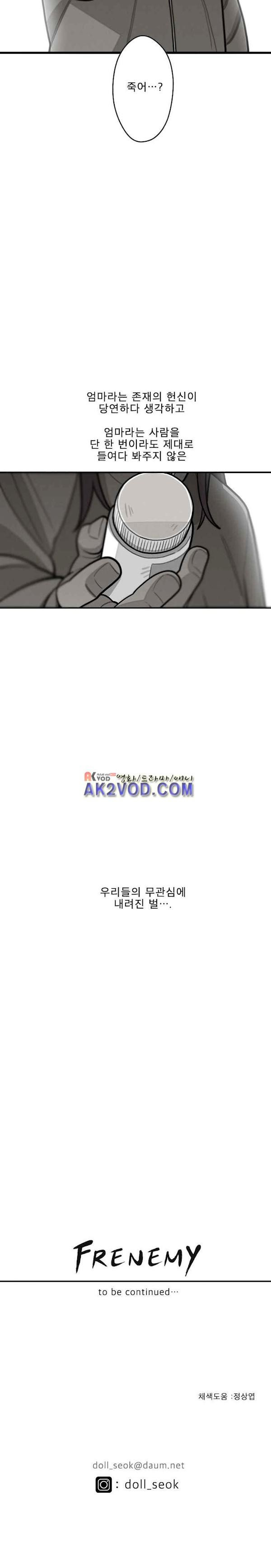 프레너미 2부 16화 - 웹툰 이미지 20