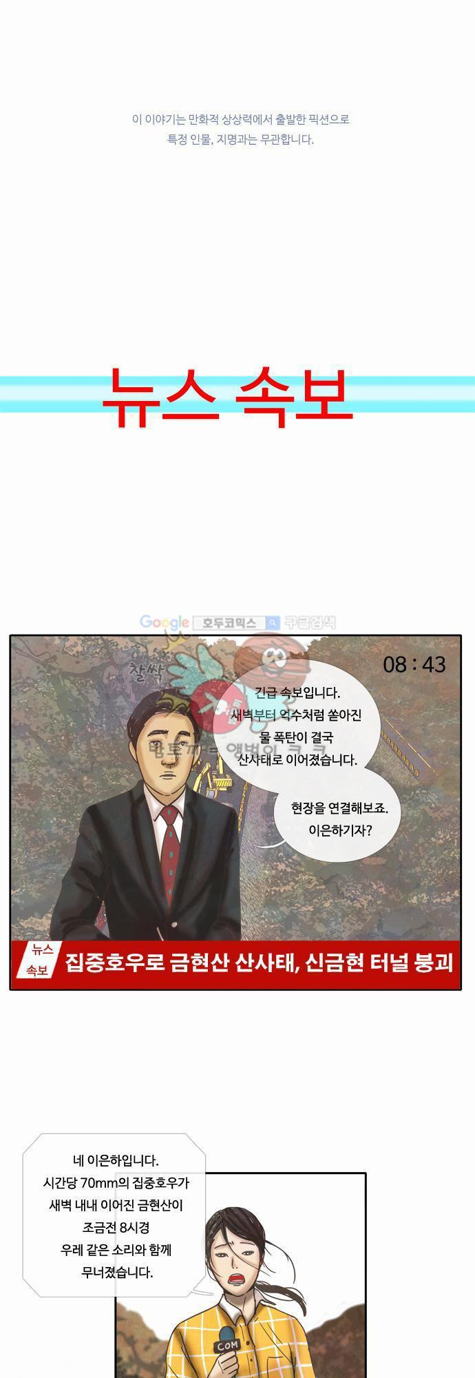 HU·NIMAL(휴니멀) 36화 - 우는 산 - 웹툰 이미지 1