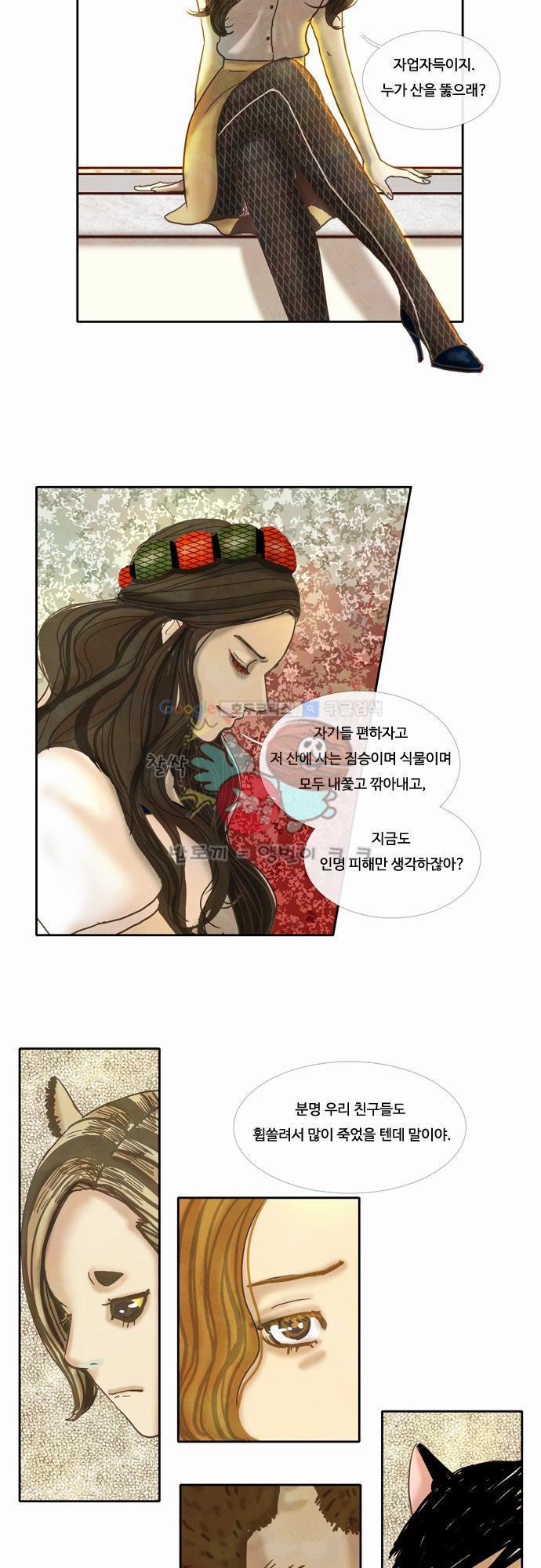 HU·NIMAL(휴니멀) 36화 - 우는 산 - 웹툰 이미지 9