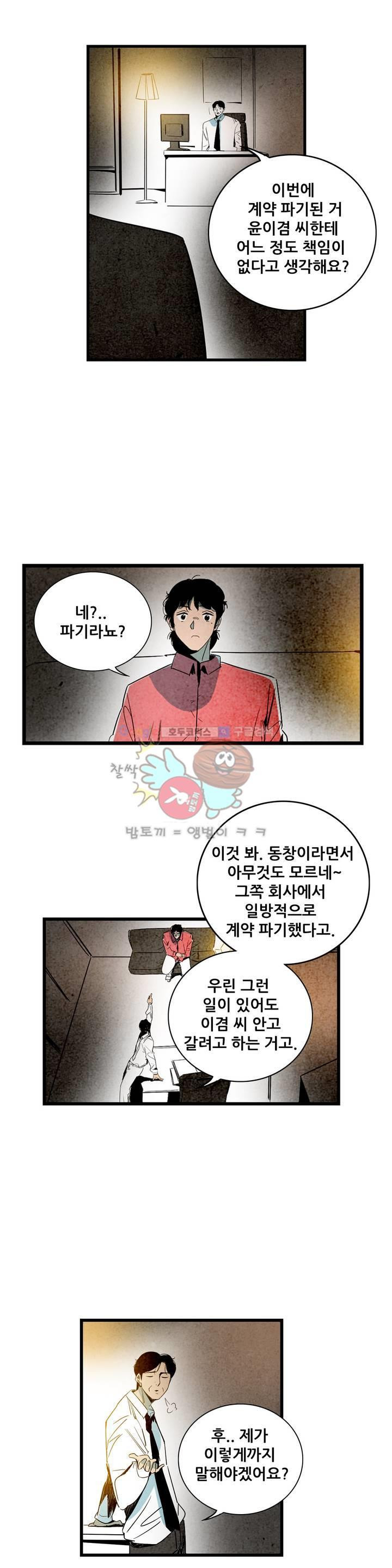 청춘어람 65화 - 웹툰 이미지 4