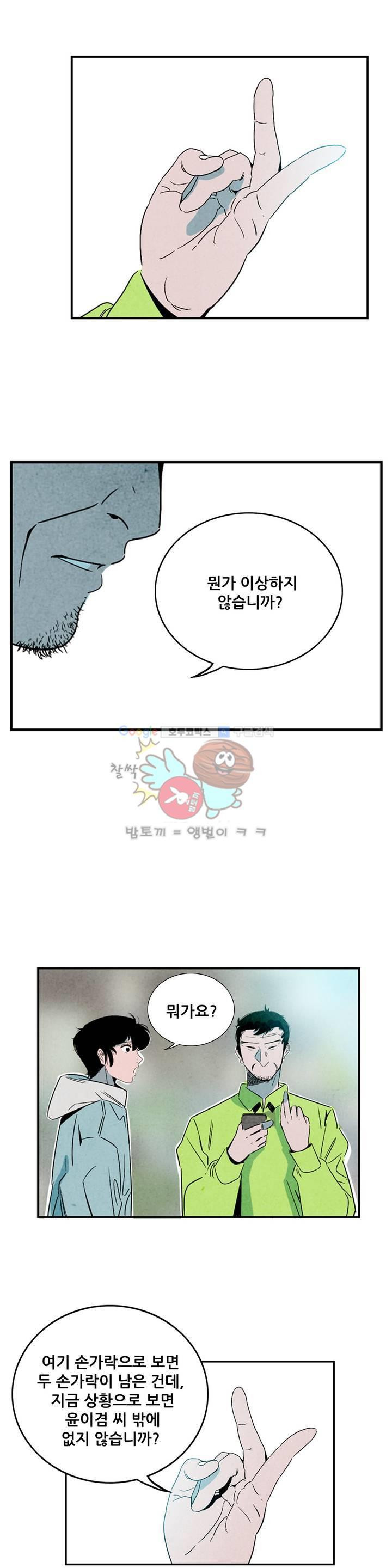 청춘어람 65화 - 웹툰 이미지 13