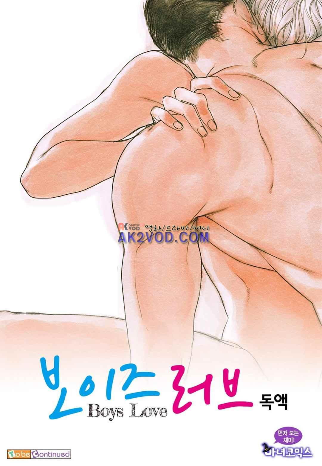 보이즈 러브(Boys Love) 22화 - 웹툰 이미지 18