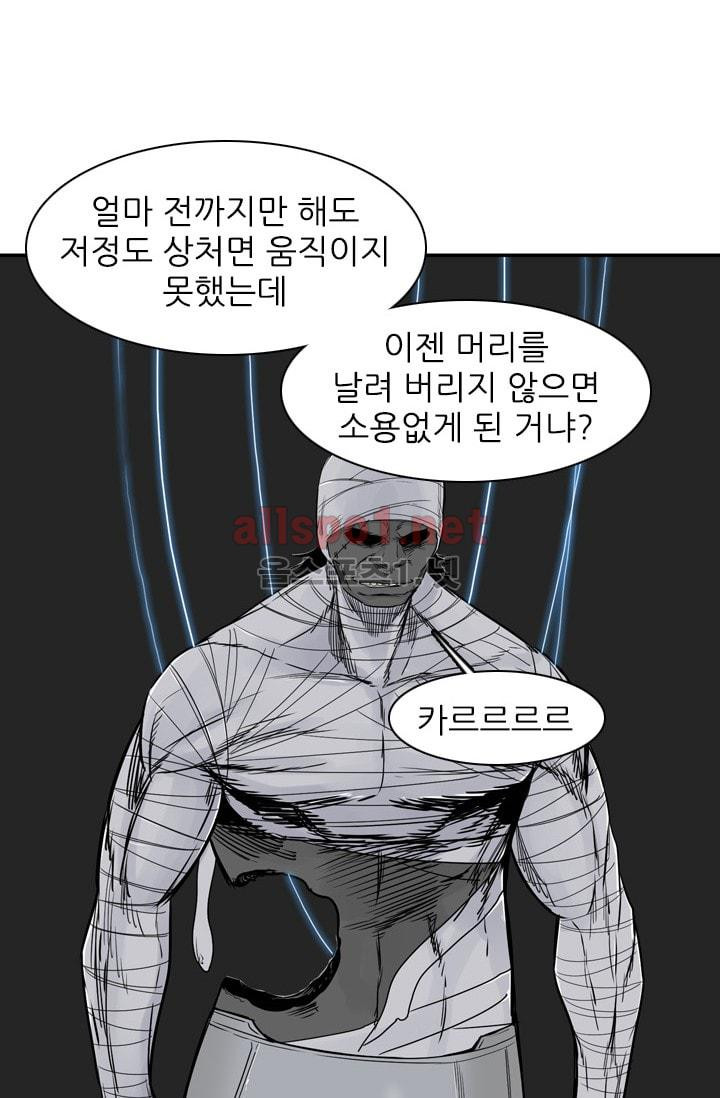 언데드킹 205화 - 웹툰 이미지 45