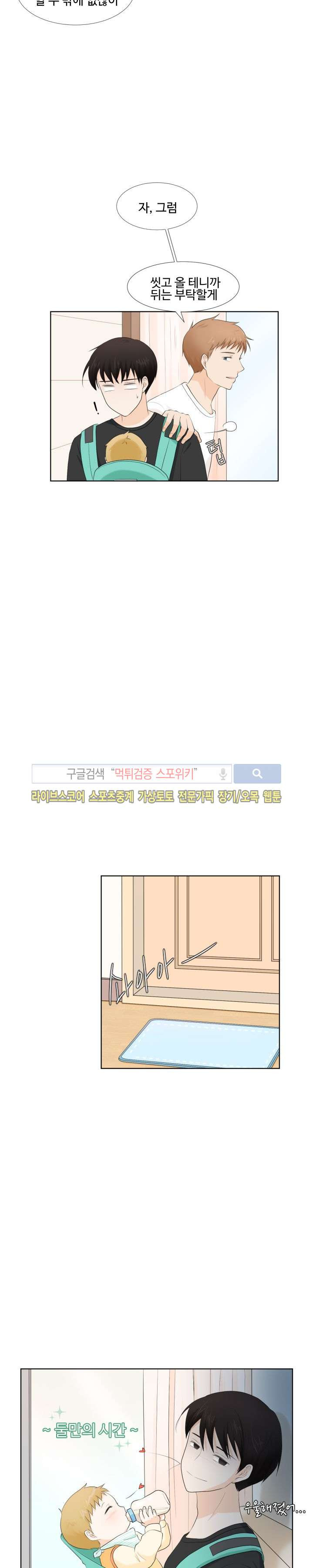 시작은 i로부터 2화 - 웹툰 이미지 11