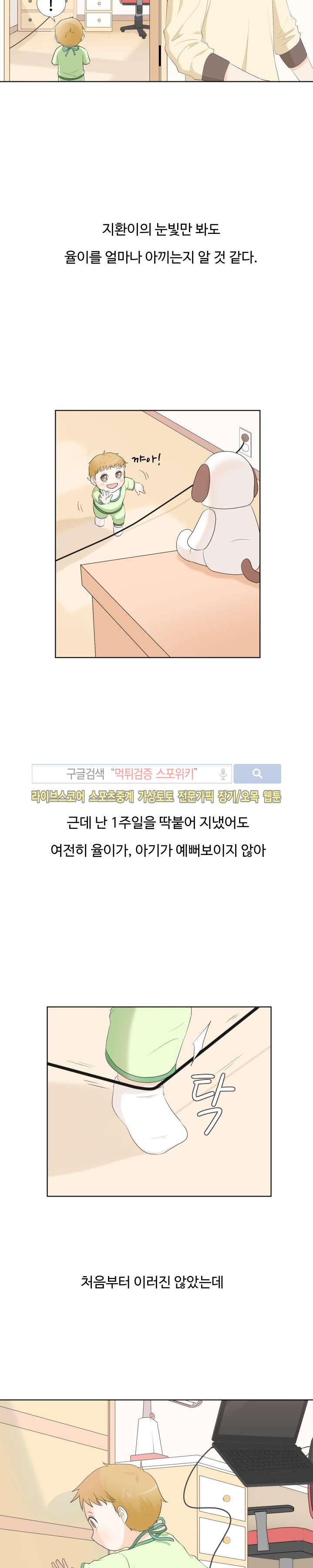 시작은 i로부터 2화 - 웹툰 이미지 21