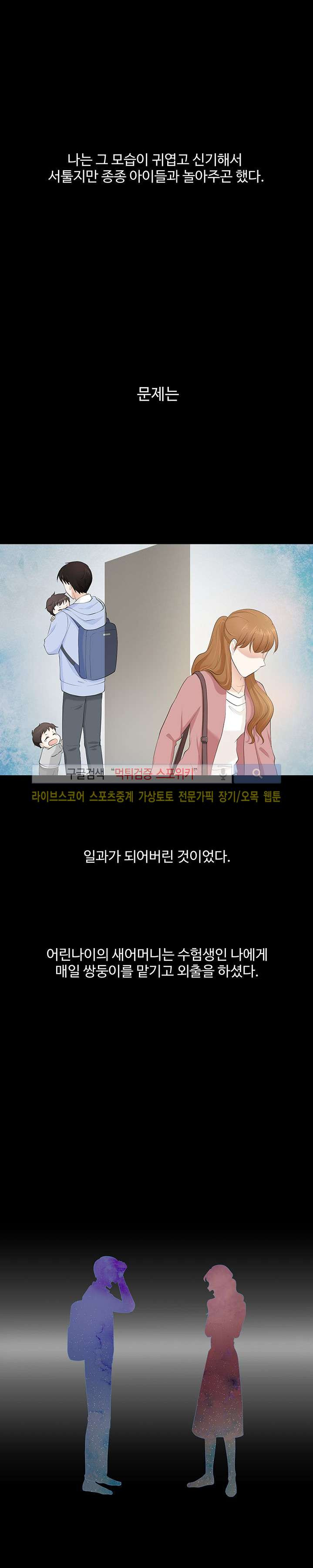 시작은 i로부터 3화 - 웹툰 이미지 11