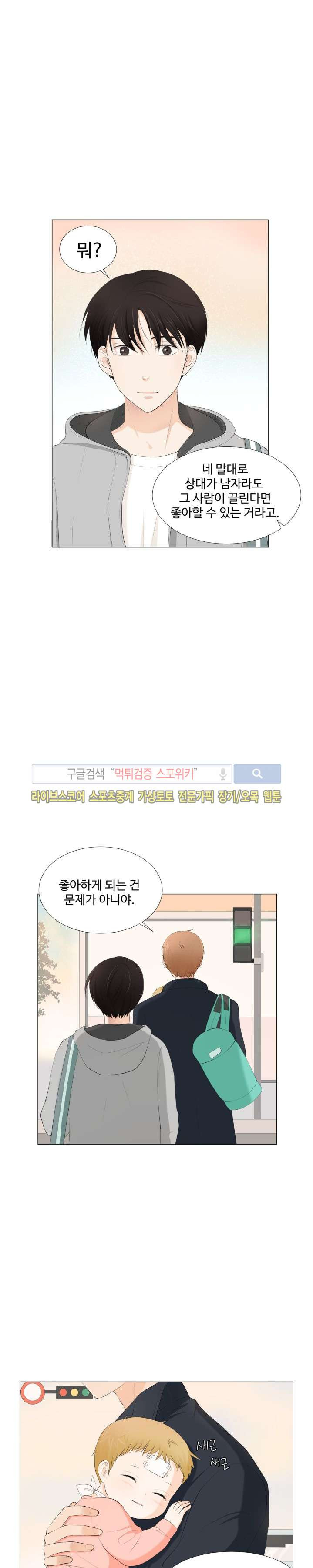 시작은 i로부터 5화 - 웹툰 이미지 3