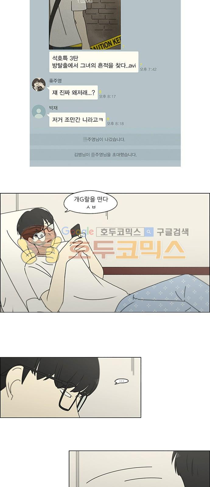 연애혁명 215화 - 호우주의보 - 웹툰 이미지 22