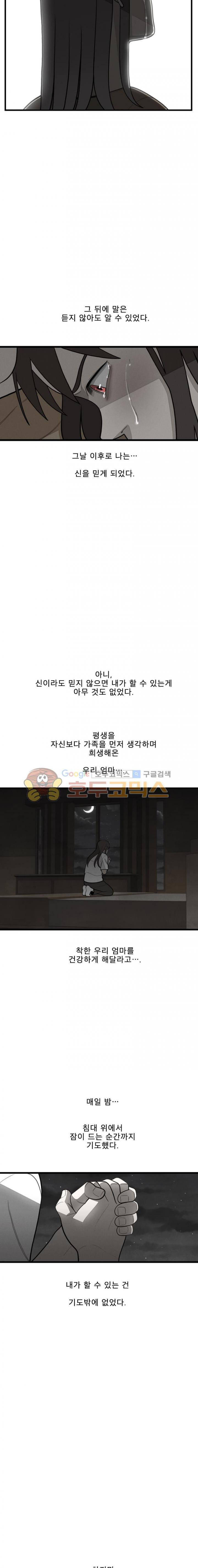 프레너미 2부 17화 - 웹툰 이미지 7