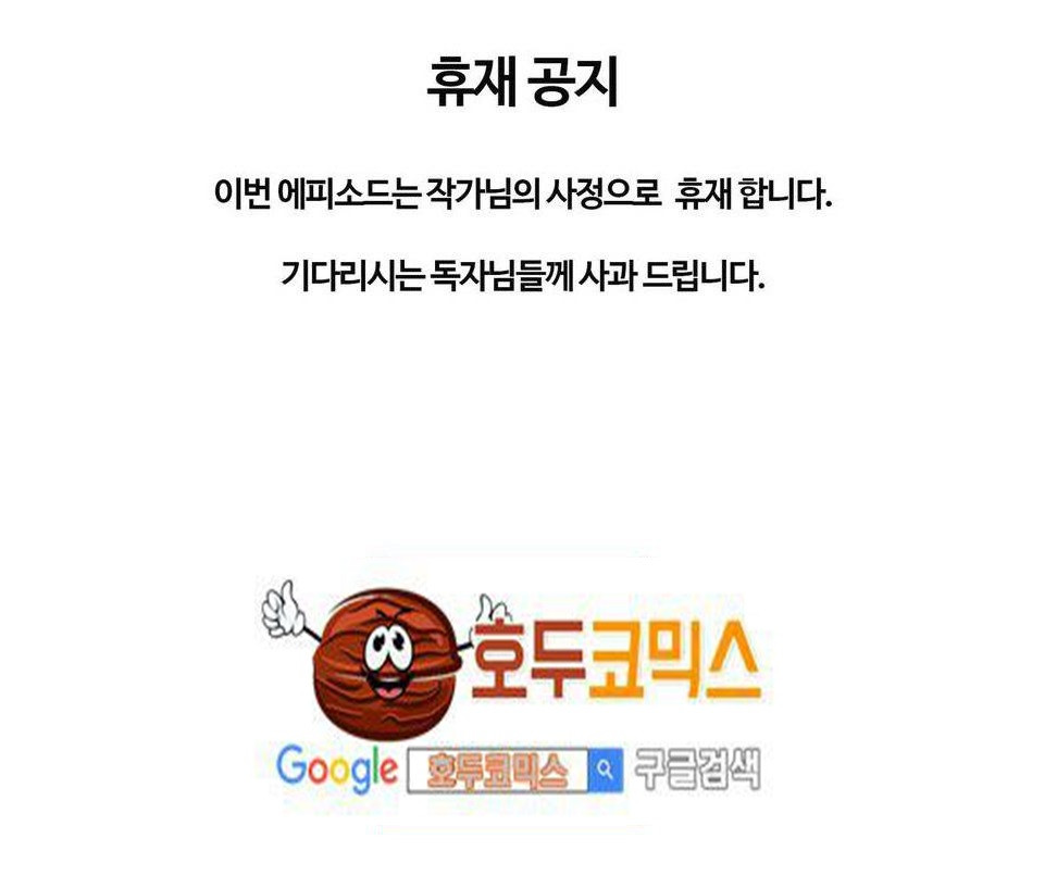 하도메 - [휴재공지] - 웹툰 이미지 1