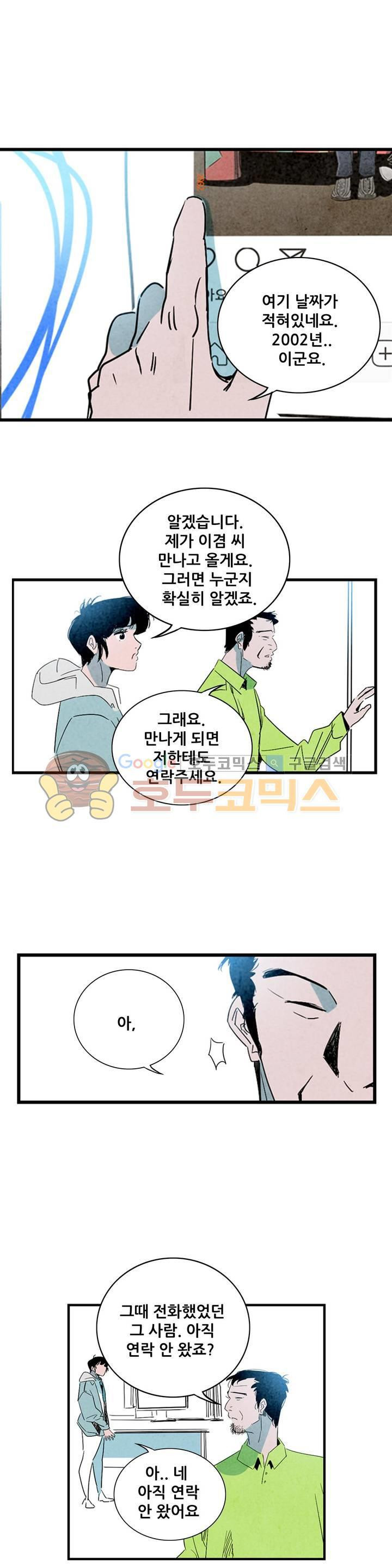 청춘어람 66화 - 웹툰 이미지 11