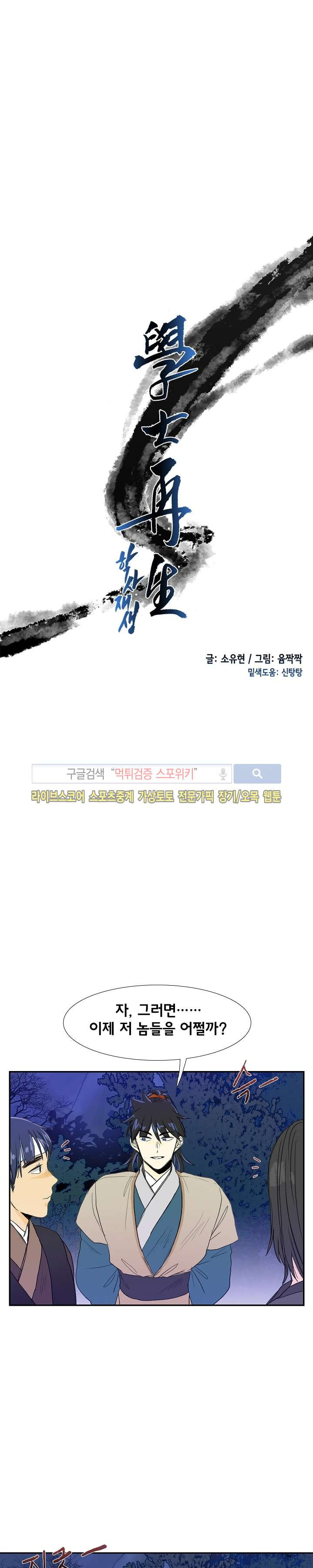 학사재생 68화 - 웹툰 이미지 4