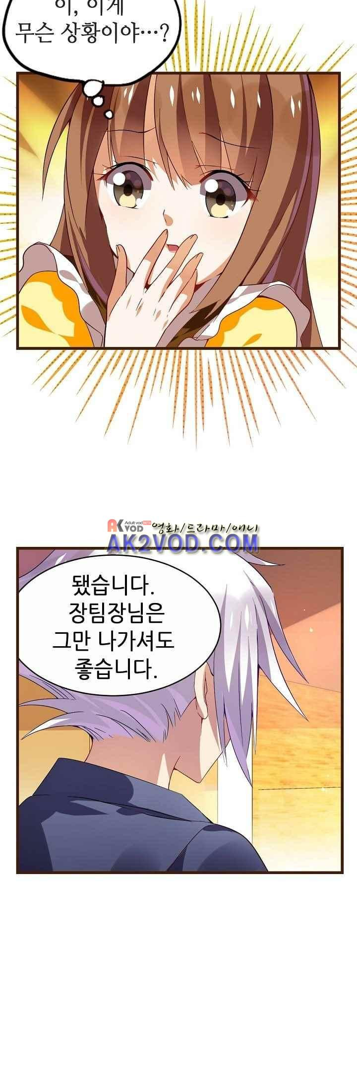 복수할까 연애할까 31화 - 웹툰 이미지 2