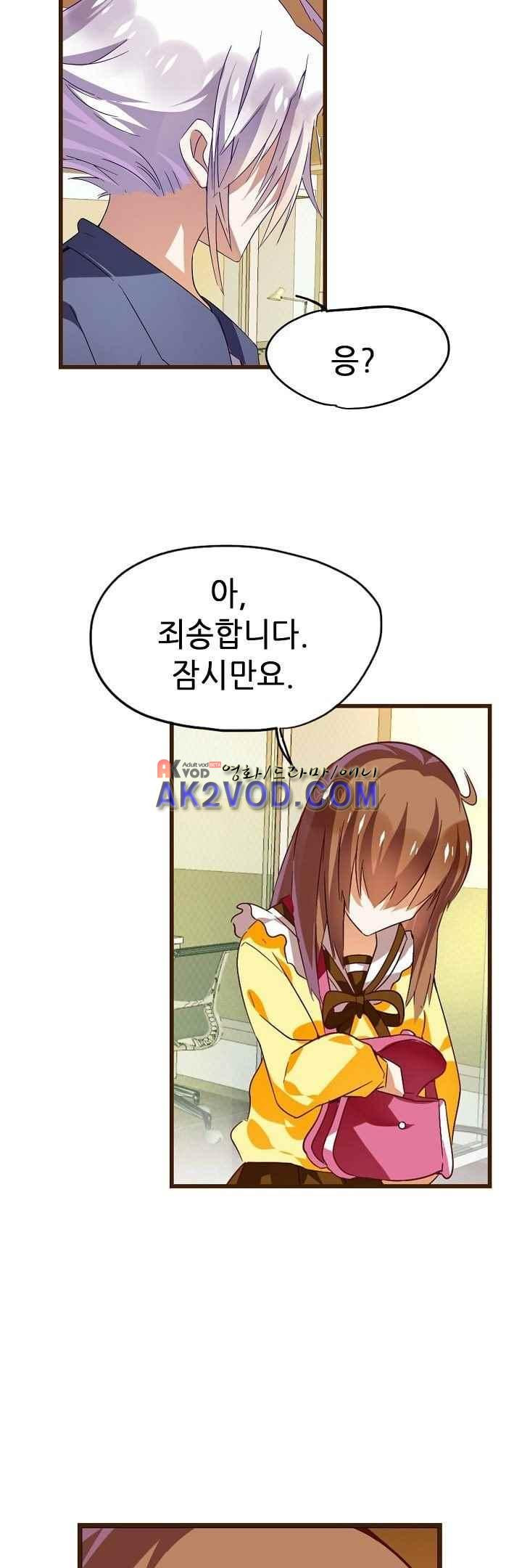 복수할까 연애할까 31화 - 웹툰 이미지 8