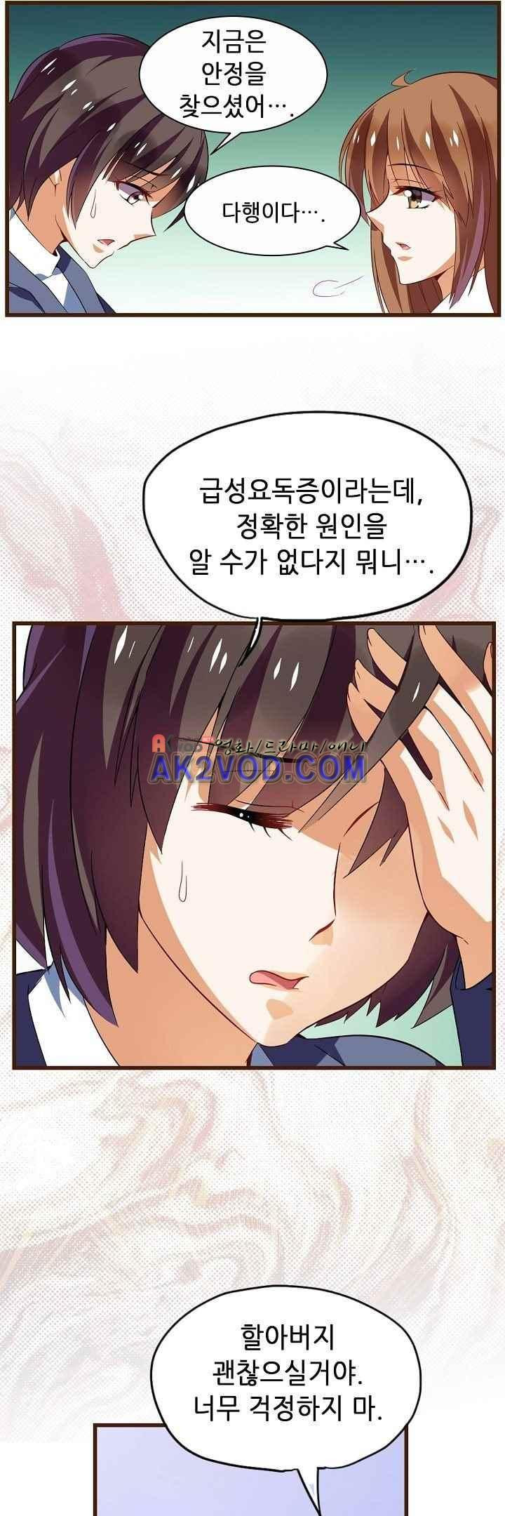 복수할까 연애할까 31화 - 웹툰 이미지 14