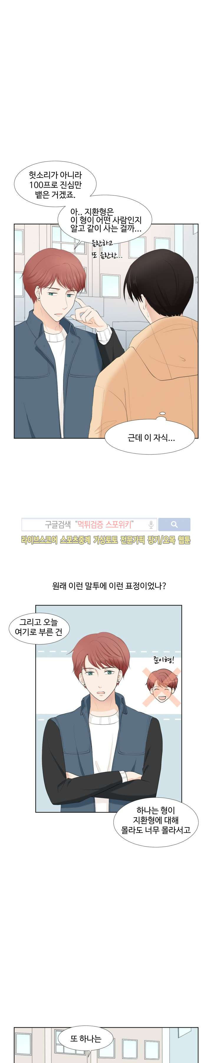 시작은 i로부터 7화 - 웹툰 이미지 22