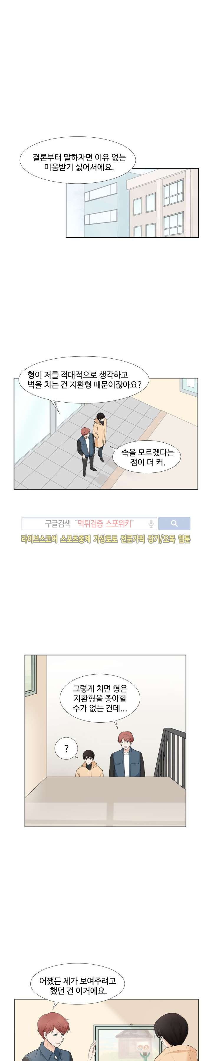 시작은 i로부터 7화 - 웹툰 이미지 28