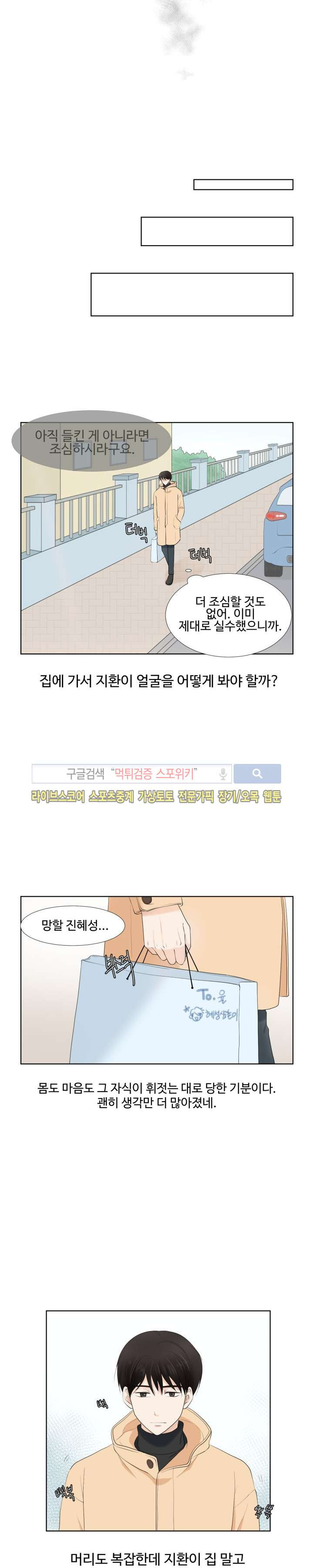 시작은 i로부터 8화 - 웹툰 이미지 25