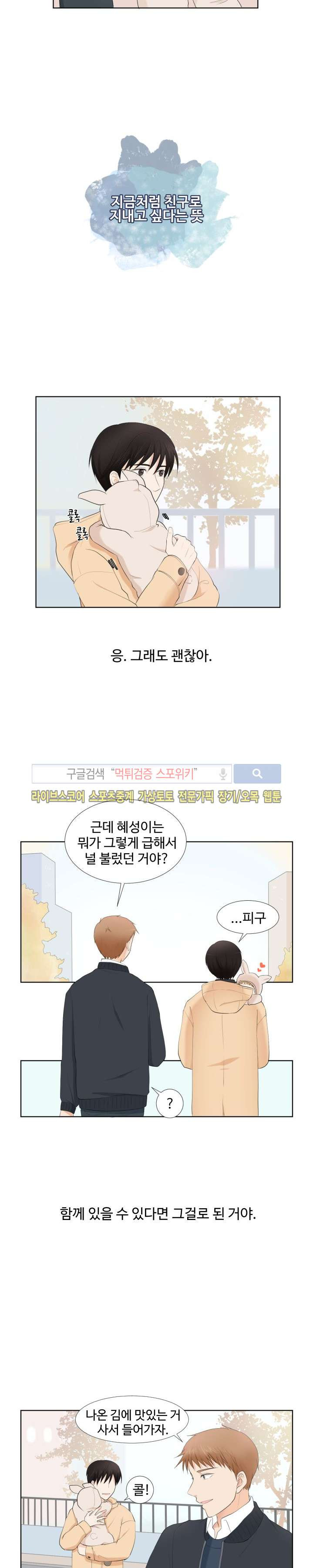 시작은 i로부터 8화 - 웹툰 이미지 30