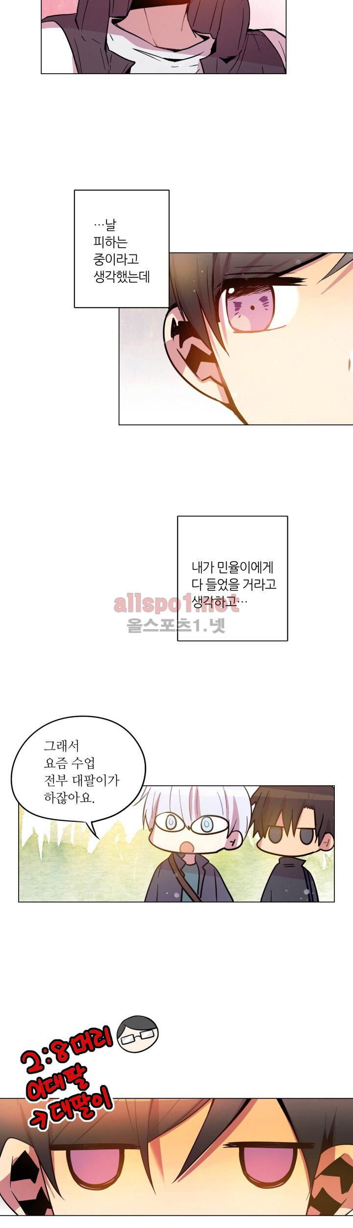 사수생도 연애를 한다 56화 - 웹툰 이미지 15