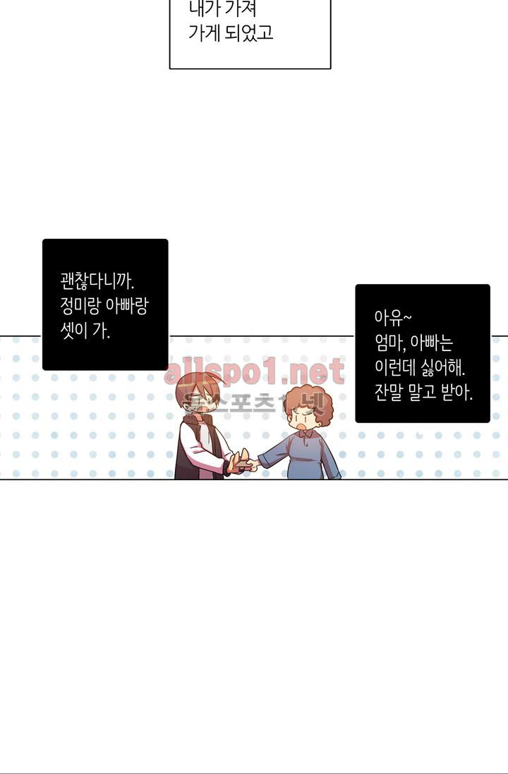 사수생도 연애를 한다 59화 - 웹툰 이미지 2