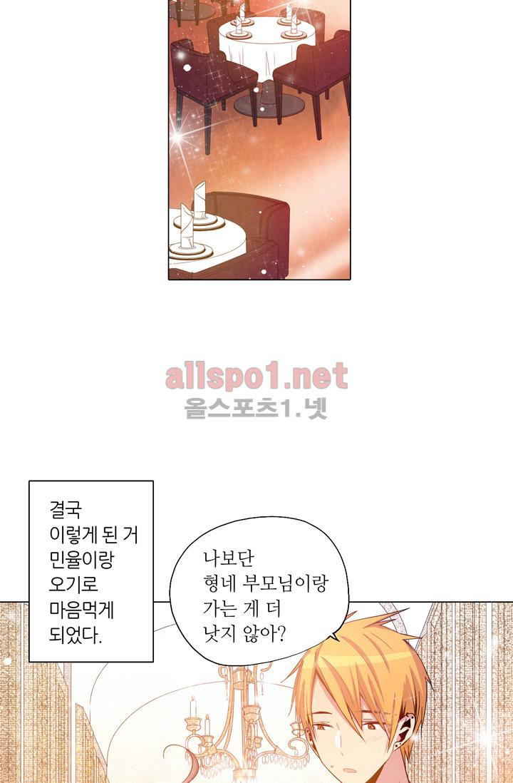 사수생도 연애를 한다 59화 - 웹툰 이미지 4