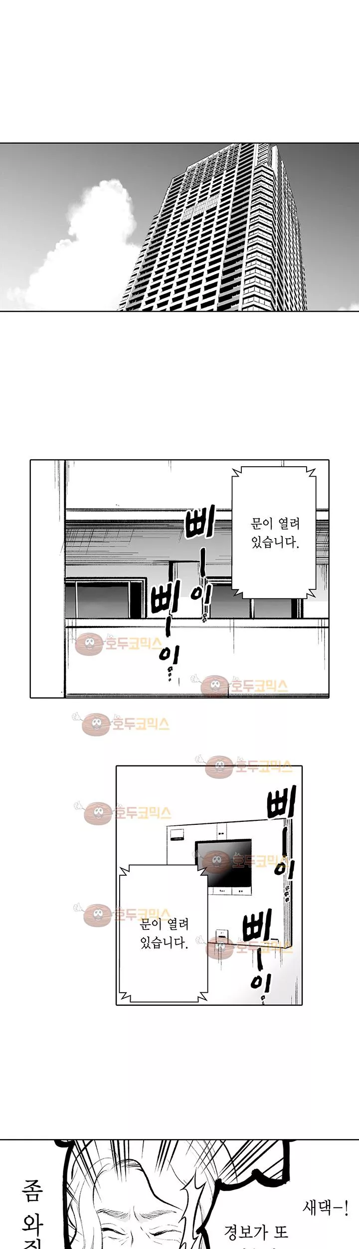 복수의 미망인 26화 - 웹툰 이미지 10