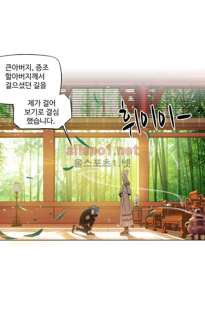 엘피스 전기: SOUL LAND 293화 - 웹툰 이미지 13