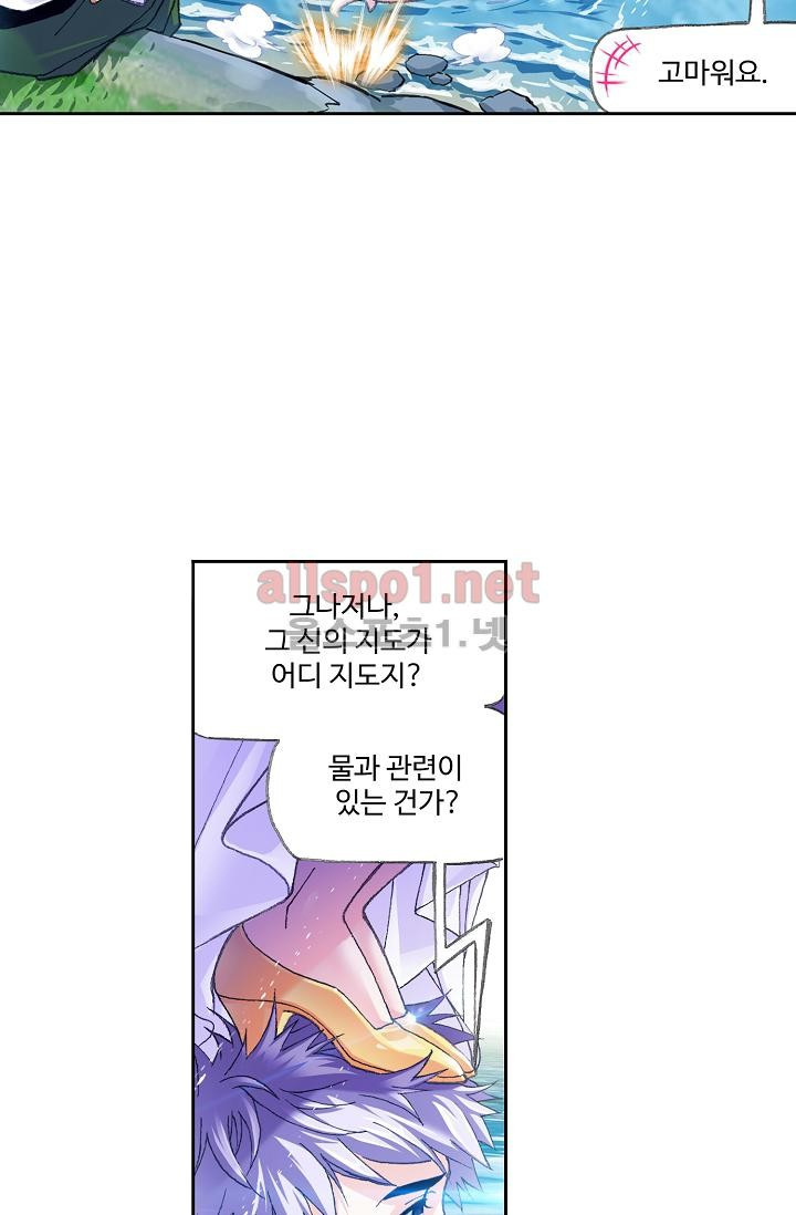 엘피스 전기: SOUL LAND 293화 - 웹툰 이미지 20