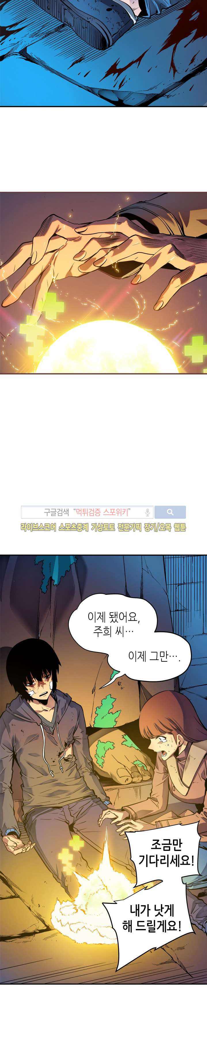 나 혼자만 레벨업 8화 - 웹툰 이미지 2