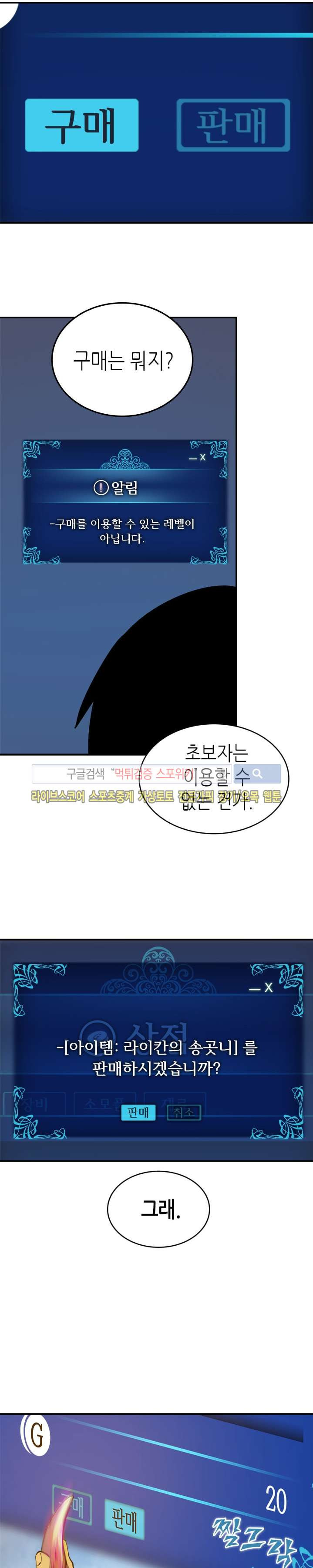 나 혼자만 레벨업 14화 - 웹툰 이미지 6