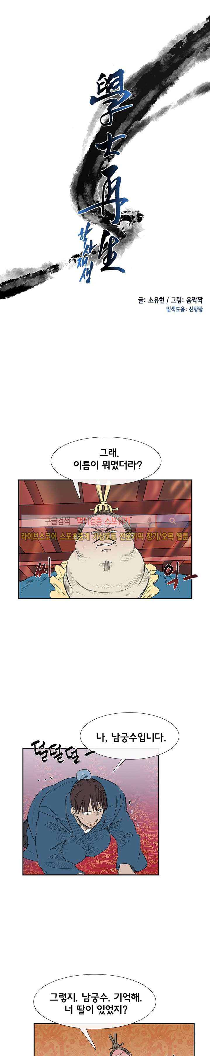 학사재생 69화 - 웹툰 이미지 5