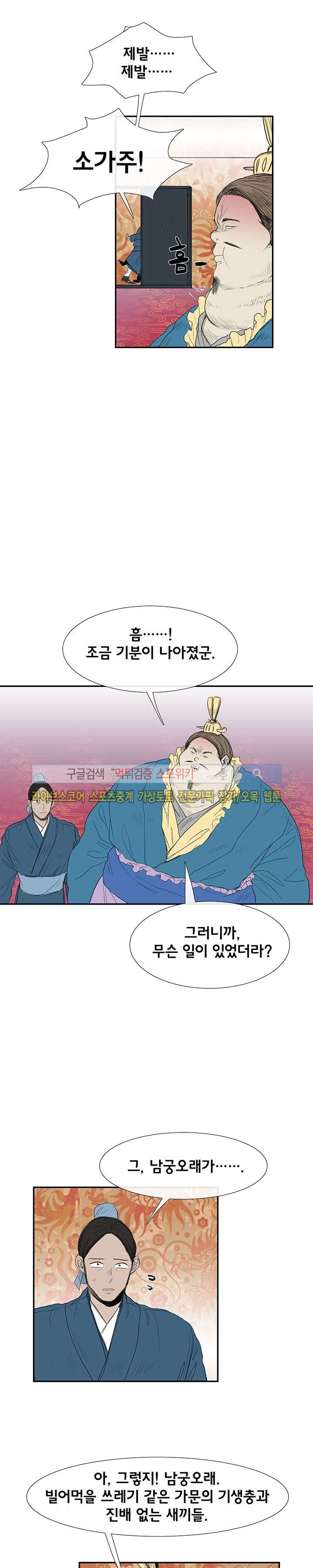 학사재생 69화 - 웹툰 이미지 8