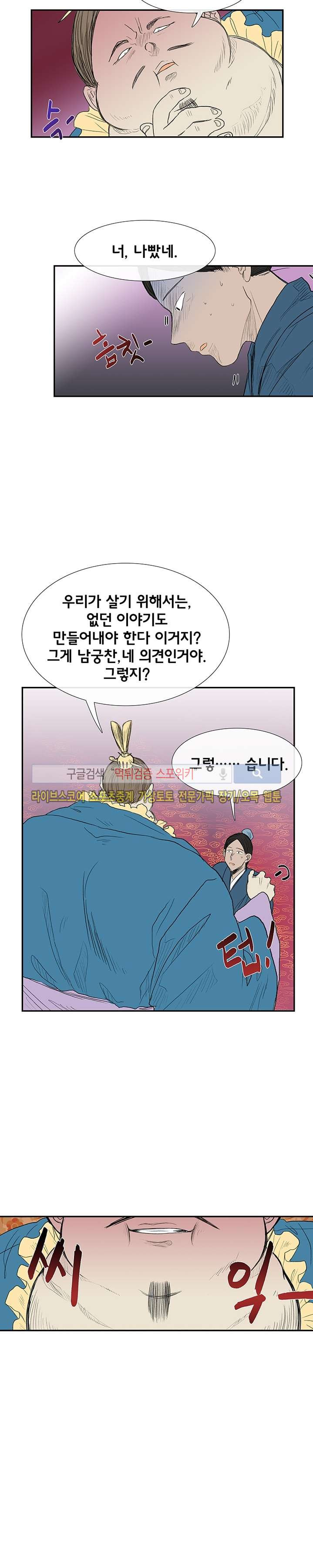 학사재생 69화 - 웹툰 이미지 11