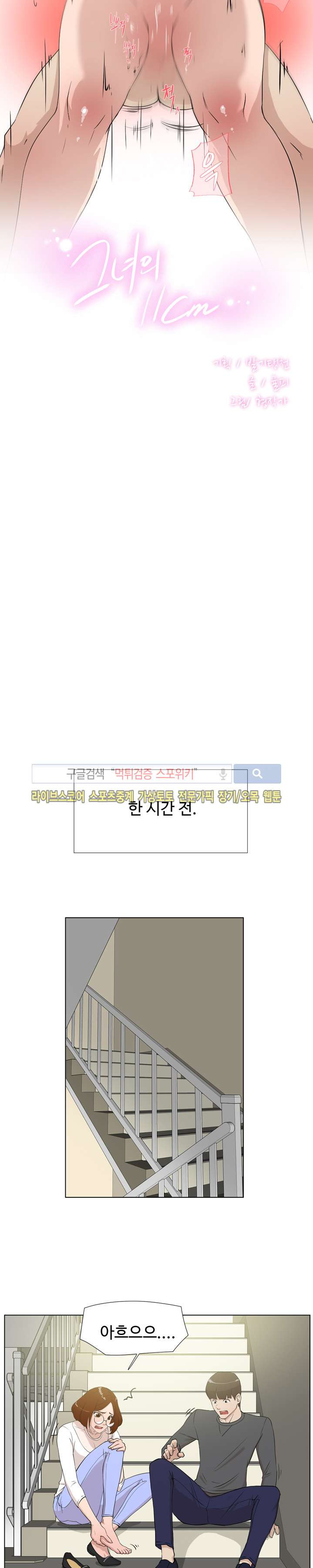 그녀의 11센티 11화 - 웹툰 이미지 2