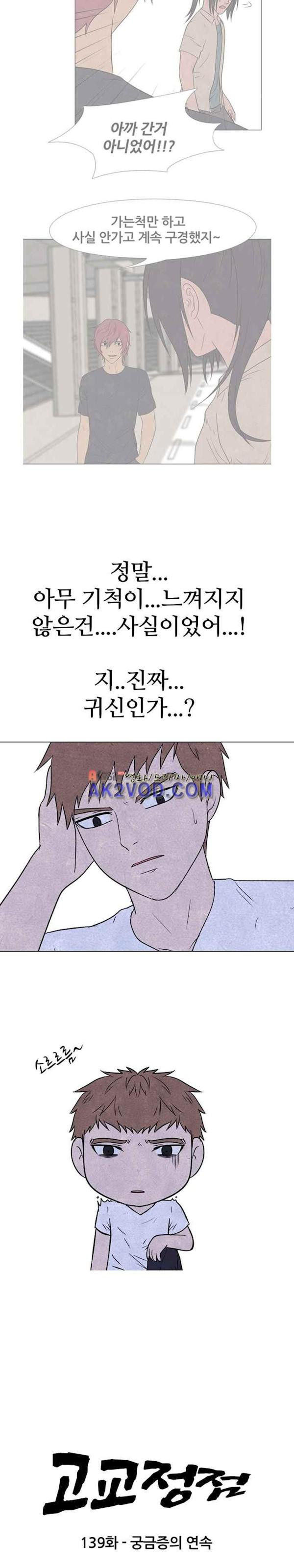 고교정점 139화 - 궁금정의 연속 - 웹툰 이미지 2