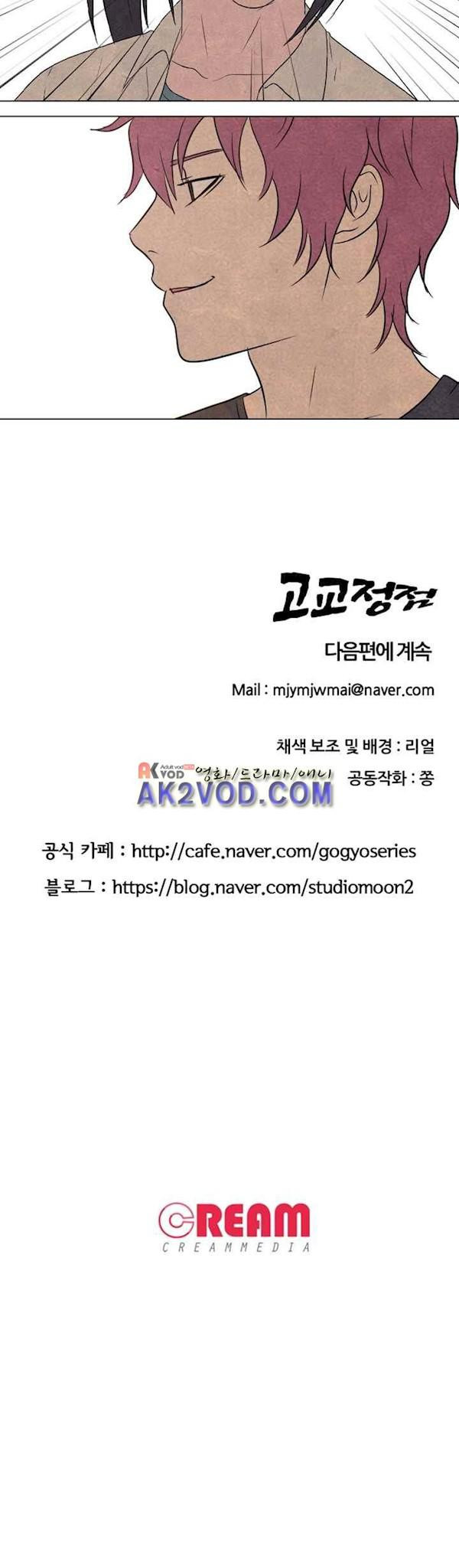 고교정점 139화 - 궁금정의 연속 - 웹툰 이미지 22