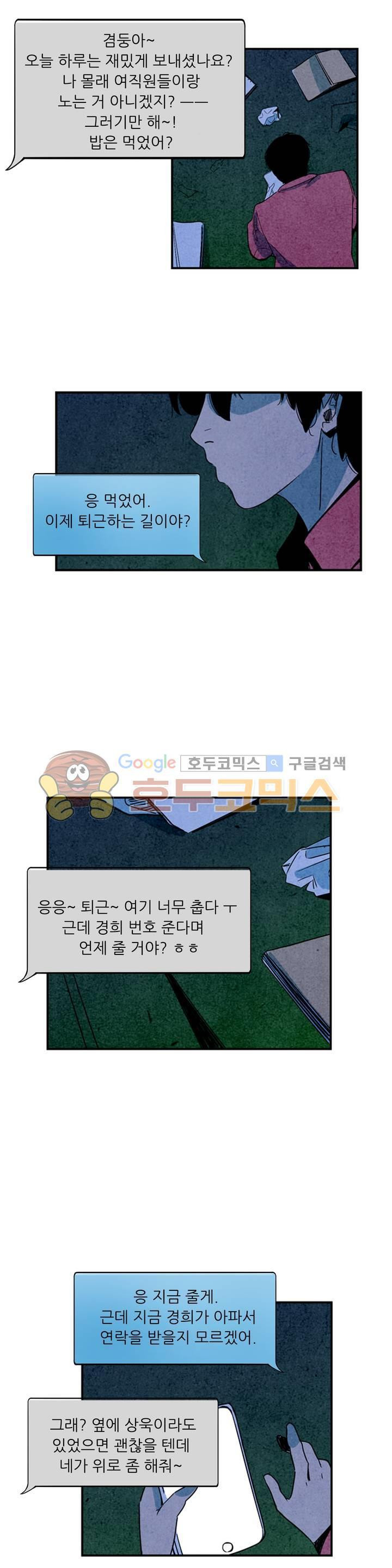 청춘어람 67화 - 웹툰 이미지 5