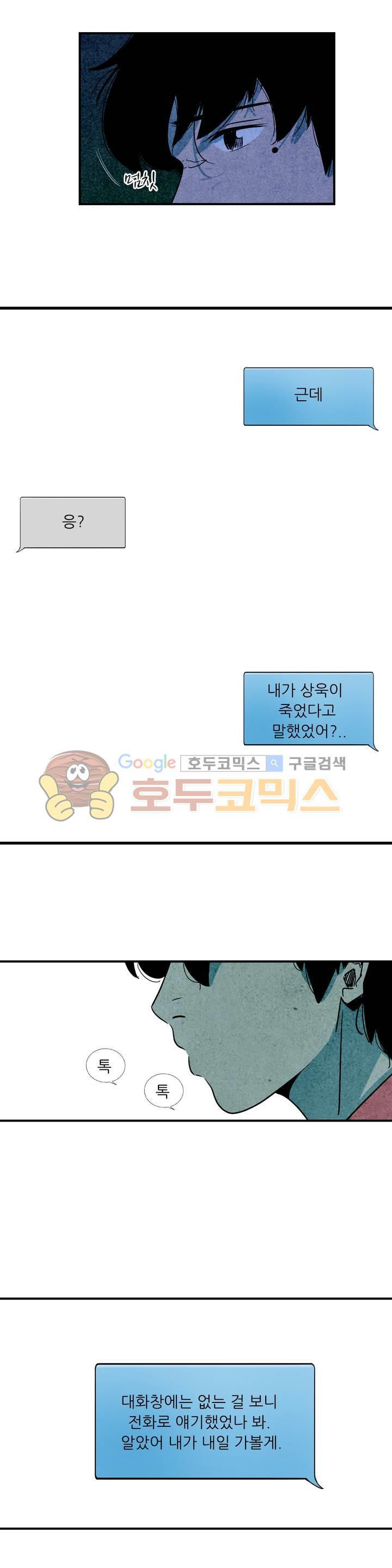 청춘어람 67화 - 웹툰 이미지 6