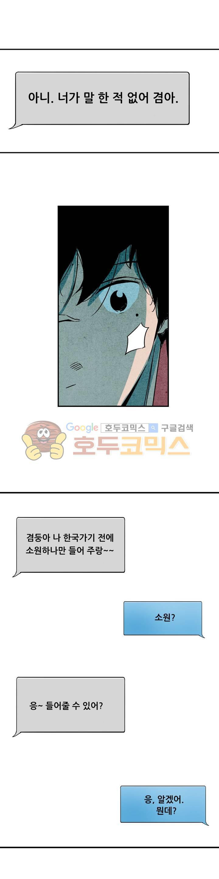 청춘어람 67화 - 웹툰 이미지 7