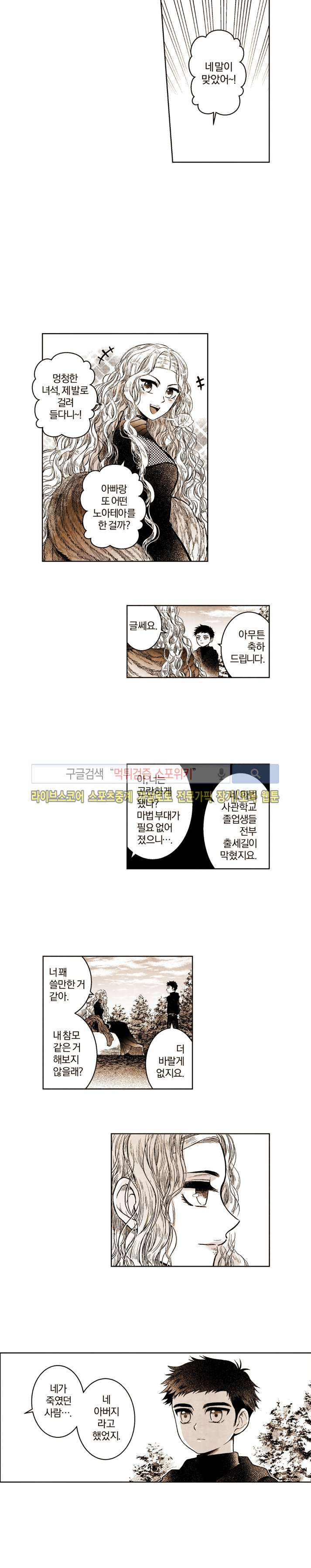 드래곤시터 번외편 下 - 웹툰 이미지 6