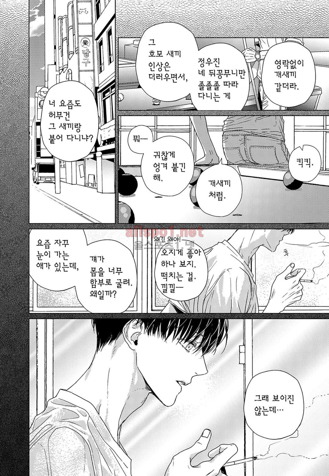 보이즈 러브(Boys Love) 32화 - 웹툰 이미지 9