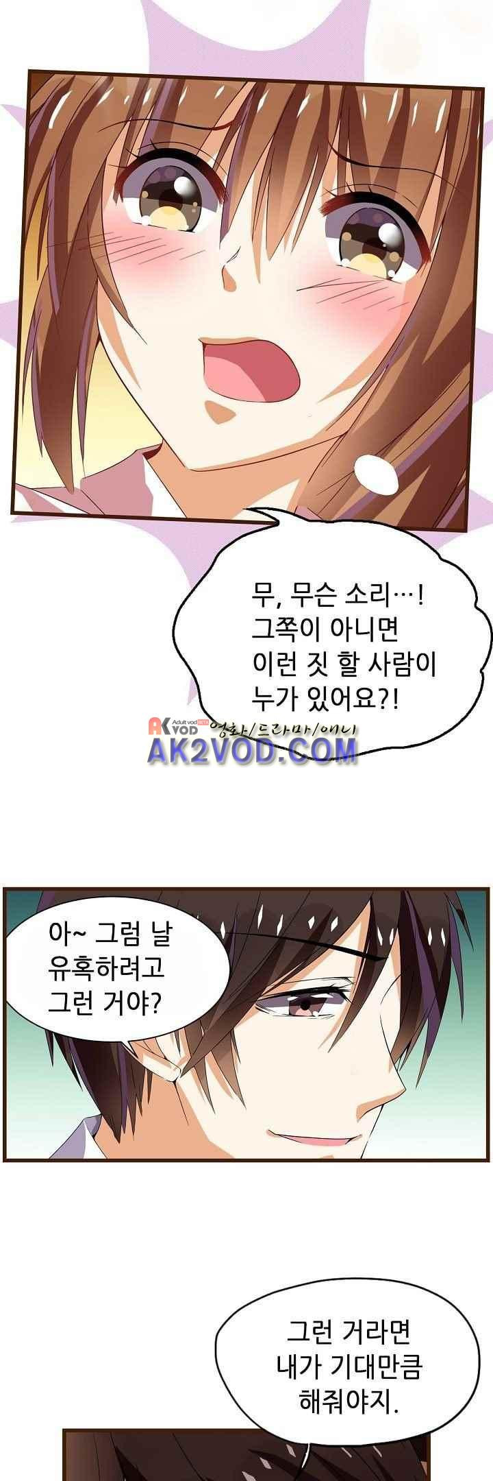 복수할까 연애할까 32화 - 웹툰 이미지 4